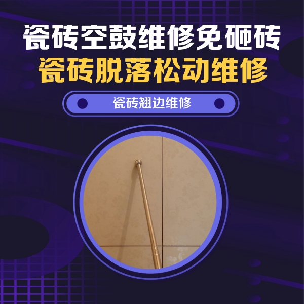 蒸湘瓷砖空鼓维修公司分享瓷砖胶的施工厚度对瓷砖空鼓有哪些影响