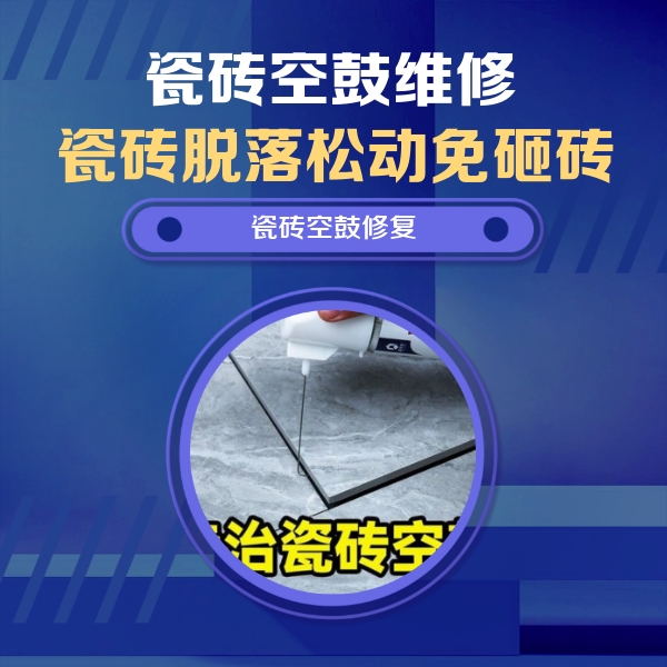 蒸湘瓷砖空鼓维修公司分享卫生间瓷砖翘边维修的方法